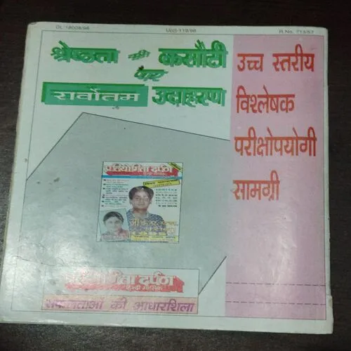 Vigyan Pragati (August 1918)