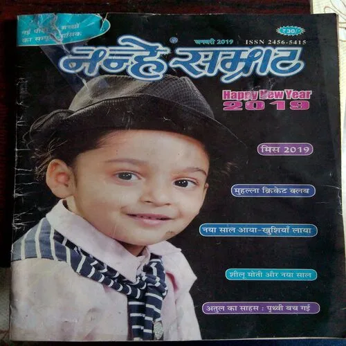 Nanhe Samrat (January 2019)