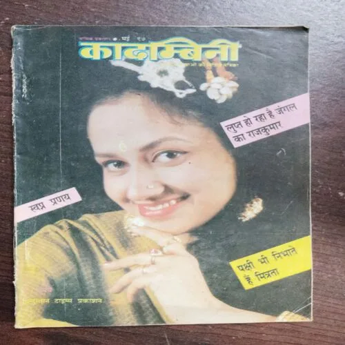 Kadambini (may 1997)