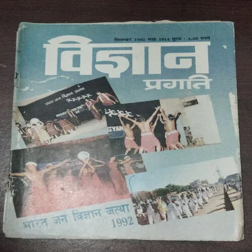 Vigyan Pragati (September 1)
