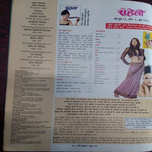 Meri Saheli (June 2010)