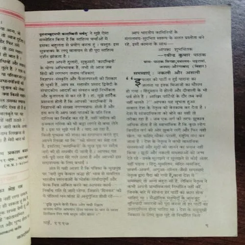 Kadambini (may 1997)