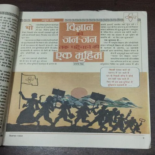 Vigyan Pragati (September 1)