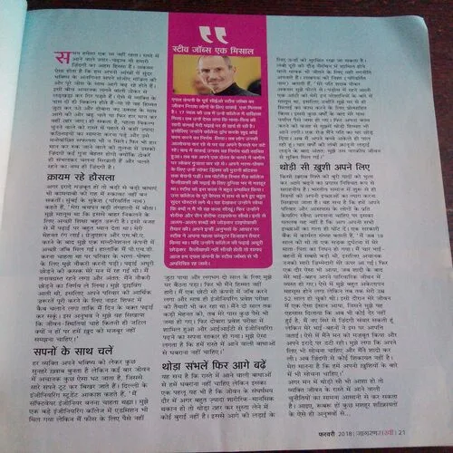 Jagran Sakhi (February 2018)