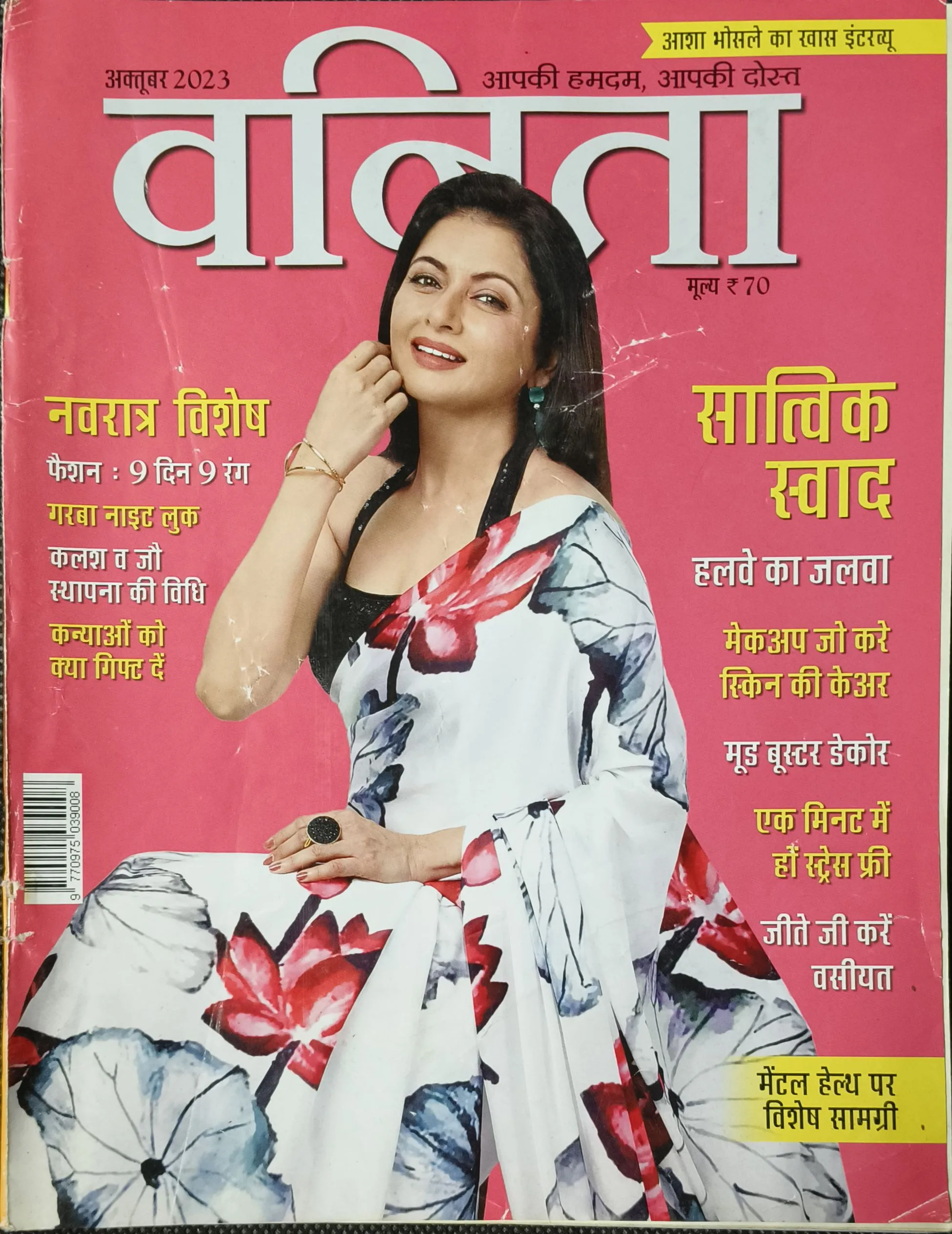 Vanita (October 2023)