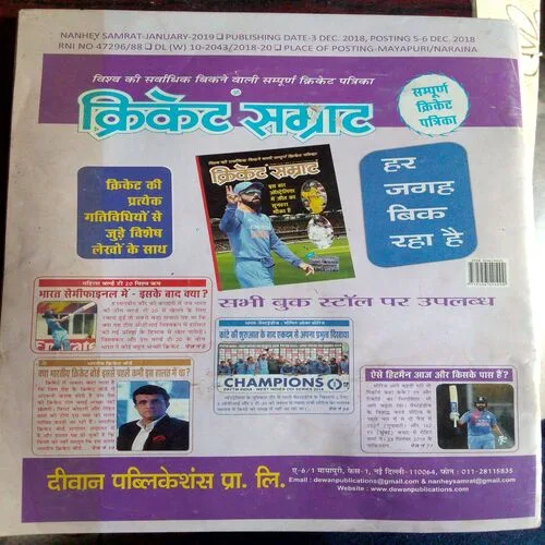 Nanhe Samrat (January 2019)