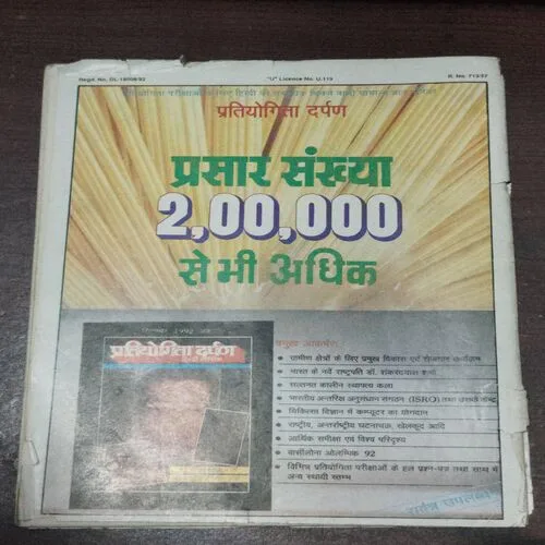 Vigyan Pragati (September 1)