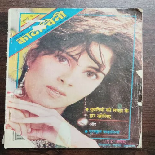 Kadambini (July 1995)