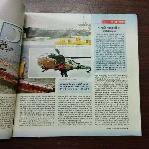 Sunday Naiduniya (4 -10 September 2011)