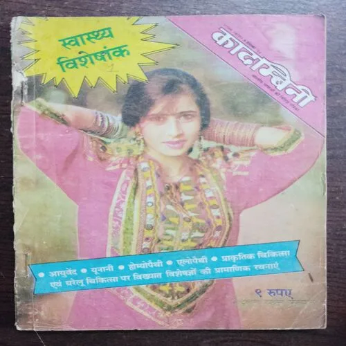 Kadambini (December 1994)