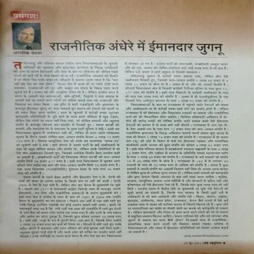 Sunday Naiduniya (19 -25 June 2011)