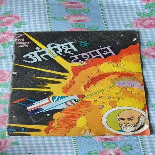 Antriksh Ke Dushman . ( Anand Comics ).