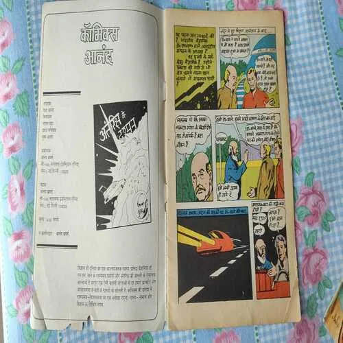 Antriksh Ke Dushman . ( Anand Comics ).