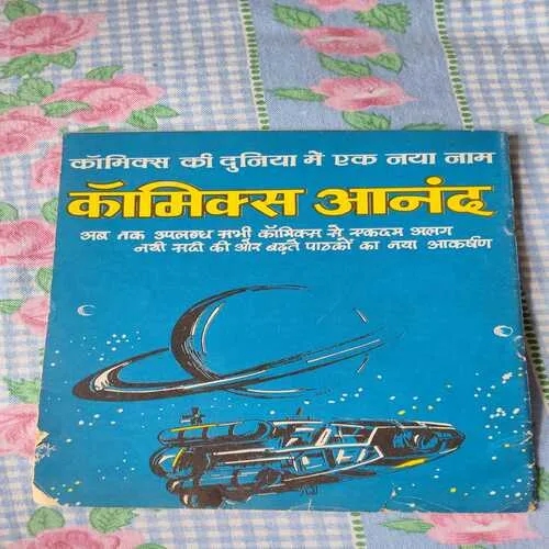 Antriksh Ke Dushman . ( Anand Comics ).