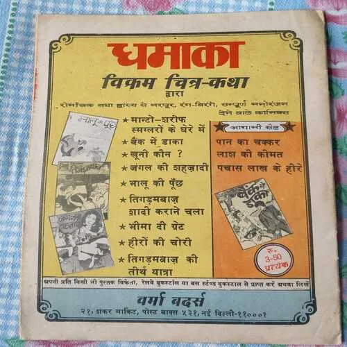Haar Ki Chori . ( Vikram Chitrakatha ).
