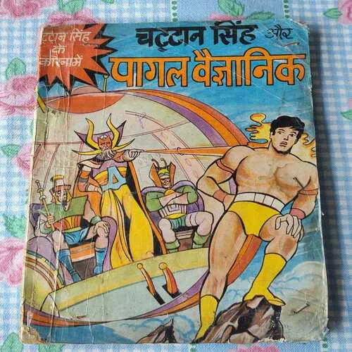 Chattan Singh Aur Pagal Vaigyanik .( Big Nutan Digest ).