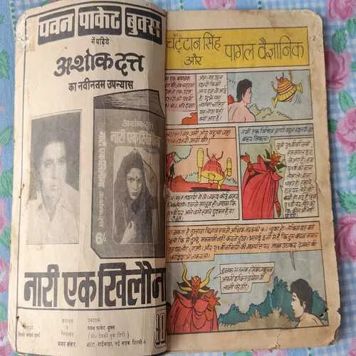 Chattan Singh Aur Pagal Vaigyanik .( Big Nutan Digest ).