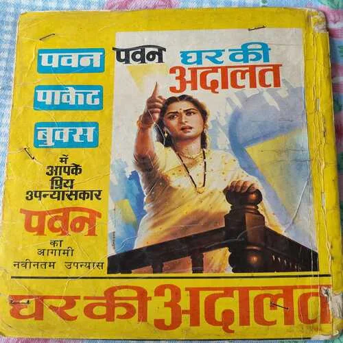 Chattan Singh Aur Pagal Vaigyanik .( Big Nutan Digest ).