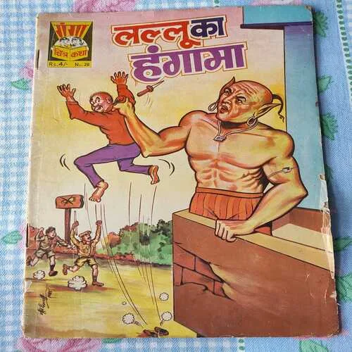 Lllu Ka Hangama . ( Ganga Chitra Katha ).
