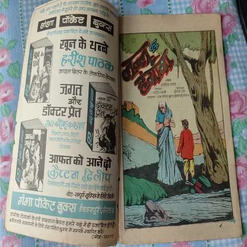 Lllu Ka Hangama . ( Ganga Chitra Katha ).