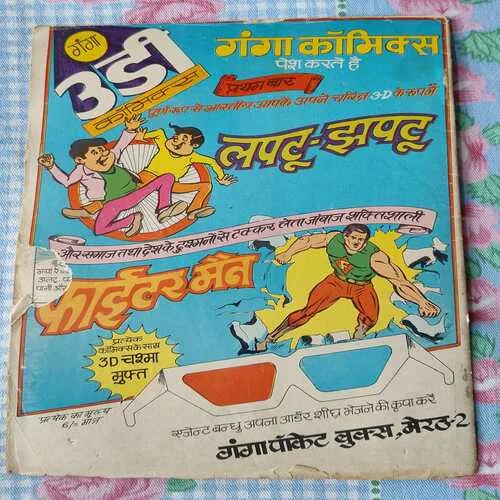 Lllu Ka Hangama . ( Ganga Chitra Katha ).