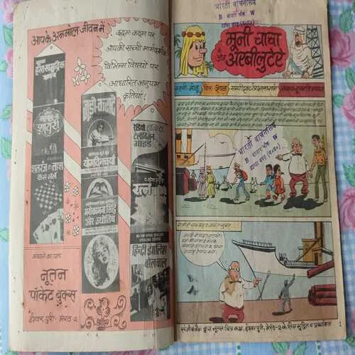 Muni Chacha Aur Arbilutere . ( Nootan Chitra Katha ).