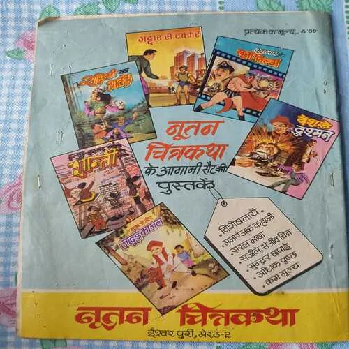 Muni Chacha Aur Arbilutere . ( Nootan Chitra Katha ).
