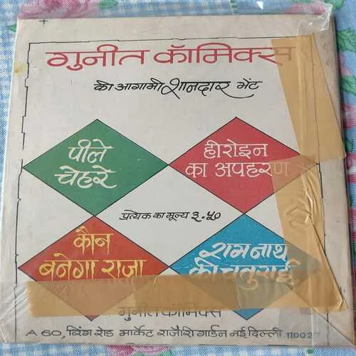 Swarg Se Wapsi .