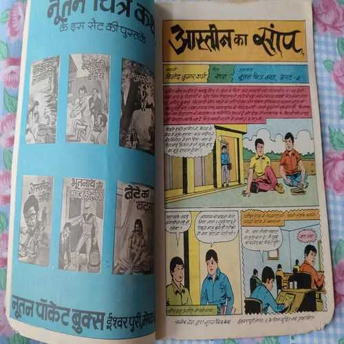 Aastin Ka Saanp . ( Nootan Chitra Katha ).