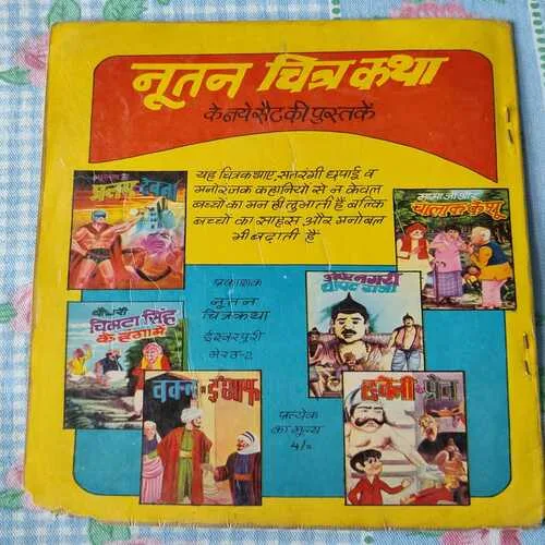 Aastin Ka Saanp . ( Nootan Chitra Katha ).