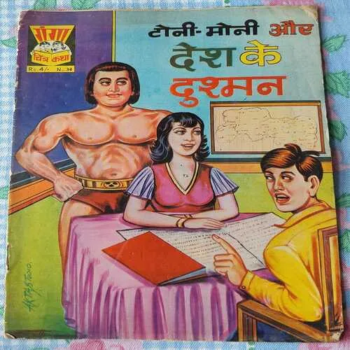 Toni – Moni Aur Desh Ke Dushman . ( Ganga Chitra Katha ).