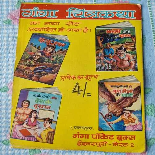 Toni – Moni Aur Desh Ke Dushman . ( Ganga Chitra Katha ).