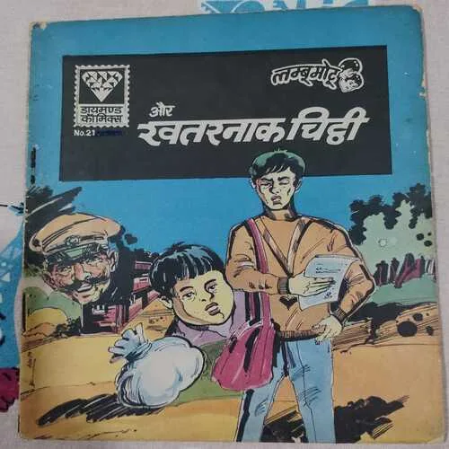 Lambu-Motu Aur Khatarnaak Chitthi .