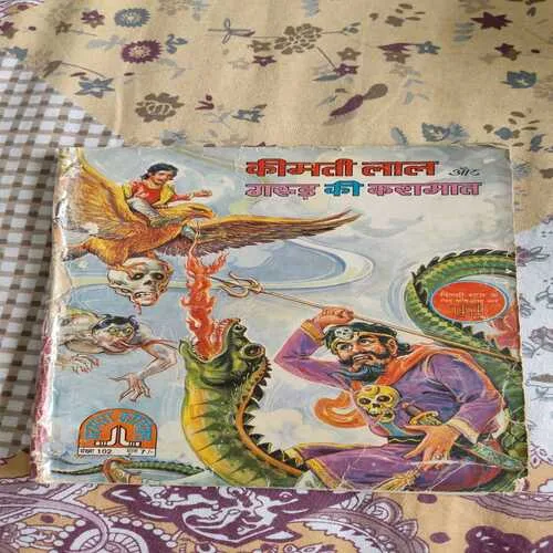 Kimtilaal Aur Garud Ki Karmaat .
