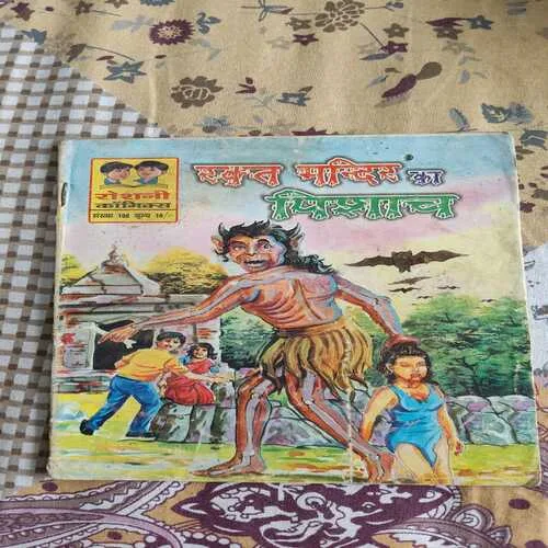 Rakt Mandir Ka Pisachan .