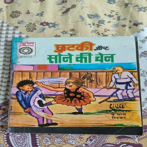 Chutki Ki Chocolate .