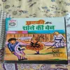 Chutki Ki Chocolate .