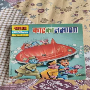 Car Ka Namashaa .