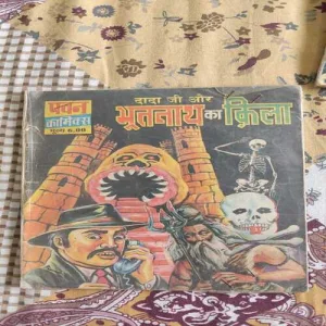 Dada Ji Aur Bhoothnath Ka Killa .