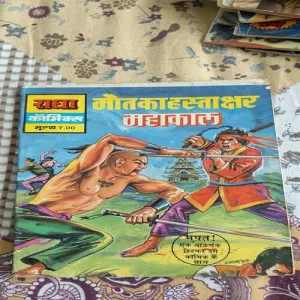 Maut Ka Hastakchar Mahakaal .