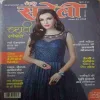 Meri Saheli ( March 2019 )