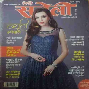 Meri Saheli ( March 2019 )