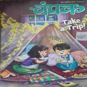 Champak ( 2nd june 2021 )