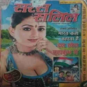 Saras Salil