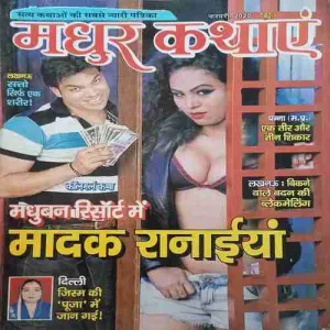 Madhur Kathaye