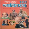 Vishwa prashidh wakhtiwahh