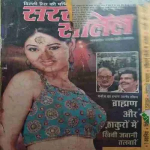 Saras Salil
