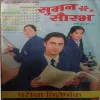 Suman saurav (  January 2006 )