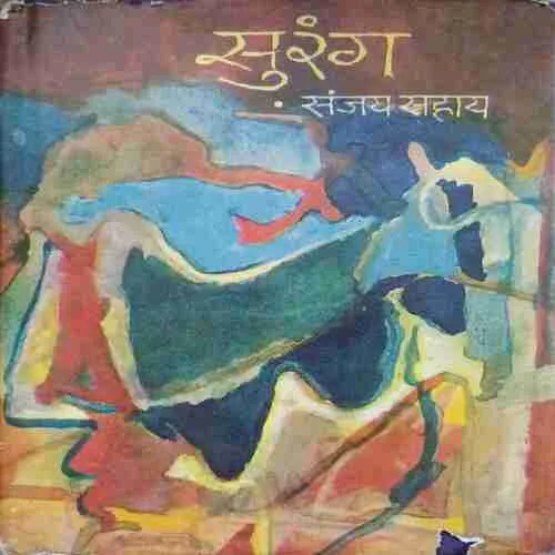 Surang by sanjay sahaye