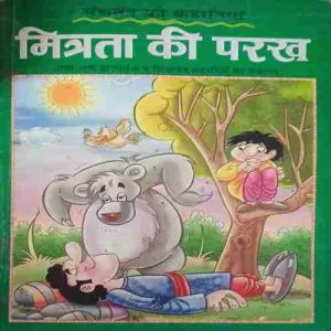Mitrata ki parakh